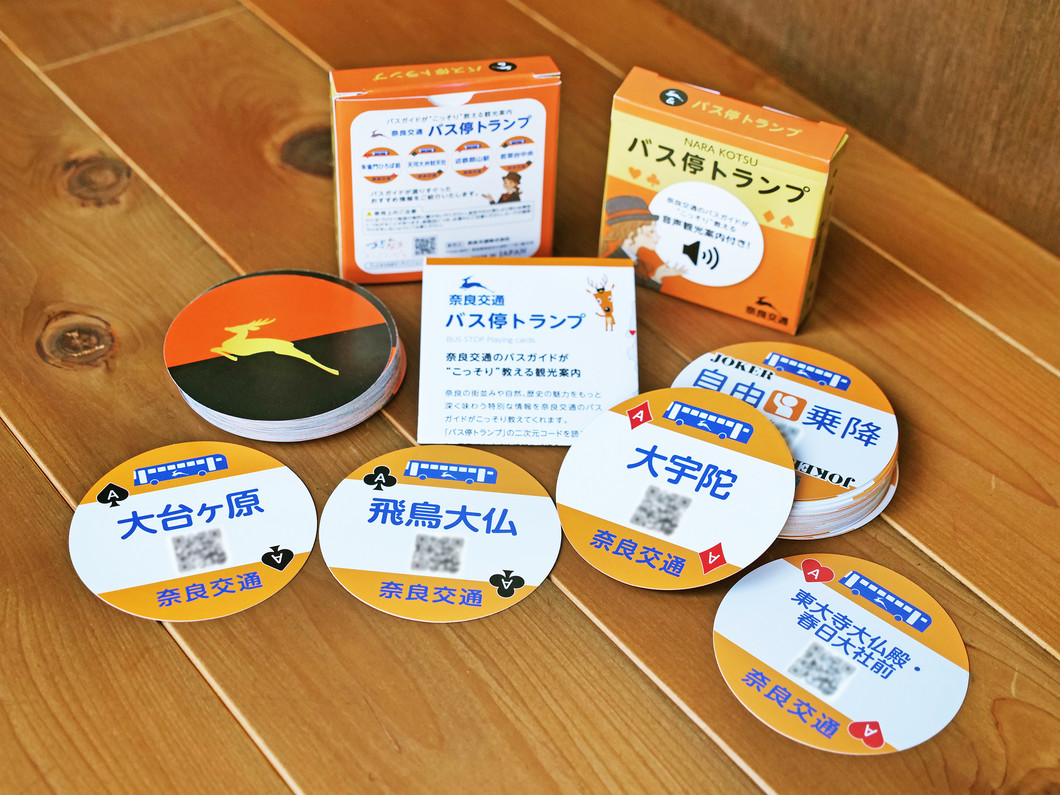 づっとならの看板商品「バス停トランプ」第3弾