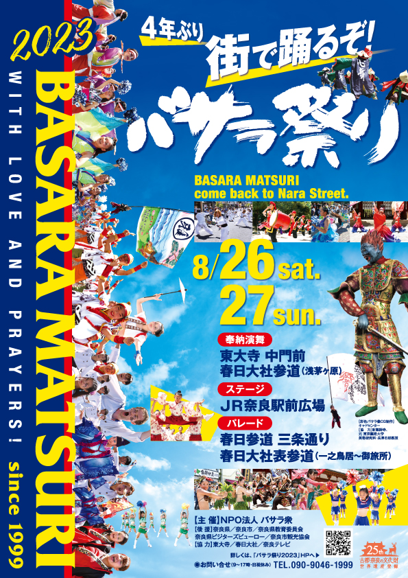 バサラ祭り2023