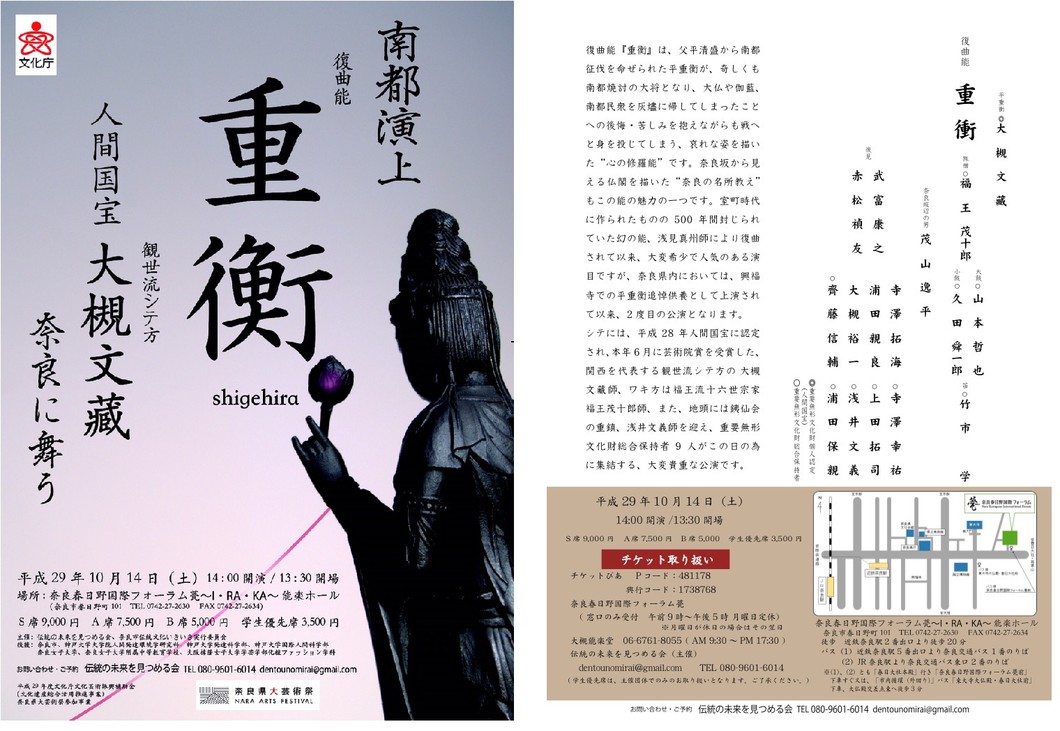 南都演上 幻の復曲能「重衡」