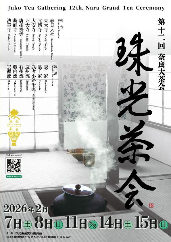 第十二 珠光茶会