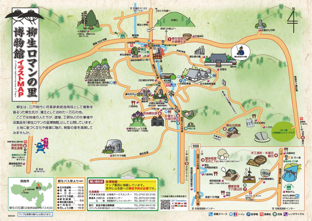 柳生ロマンの里博物館イラストMAP