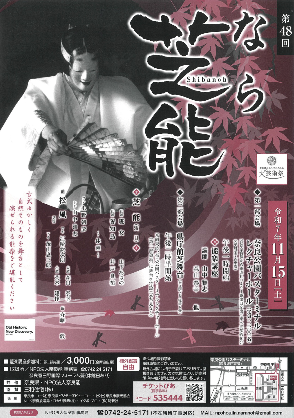 第48回なら芝能