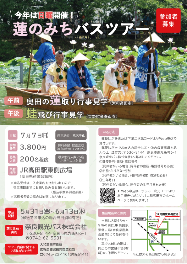 蓮のみちバスツアー