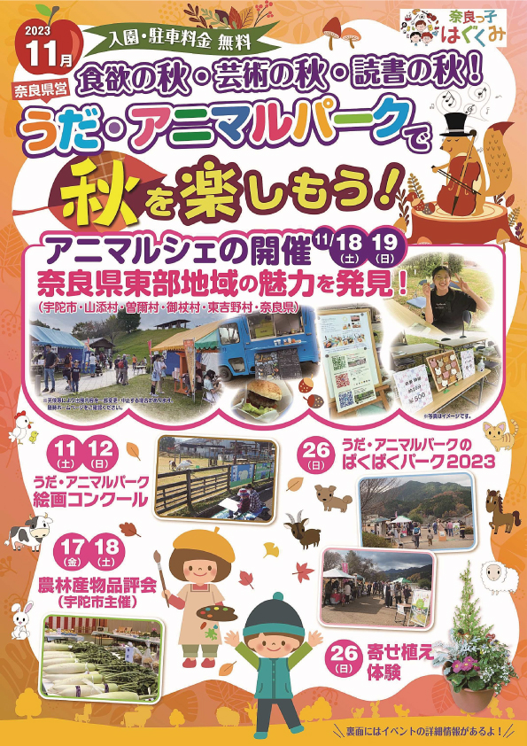 うだ・アニマルパーク 11月イベント情報