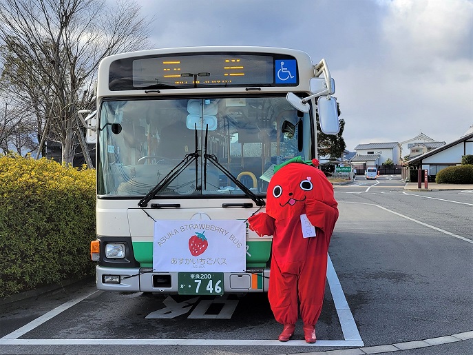 奈良交通「あすかいちごバス」の運行