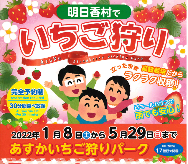 あすかいちご狩りパーク