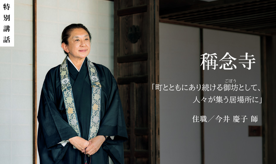─稱念寺の創建について教えてください。
