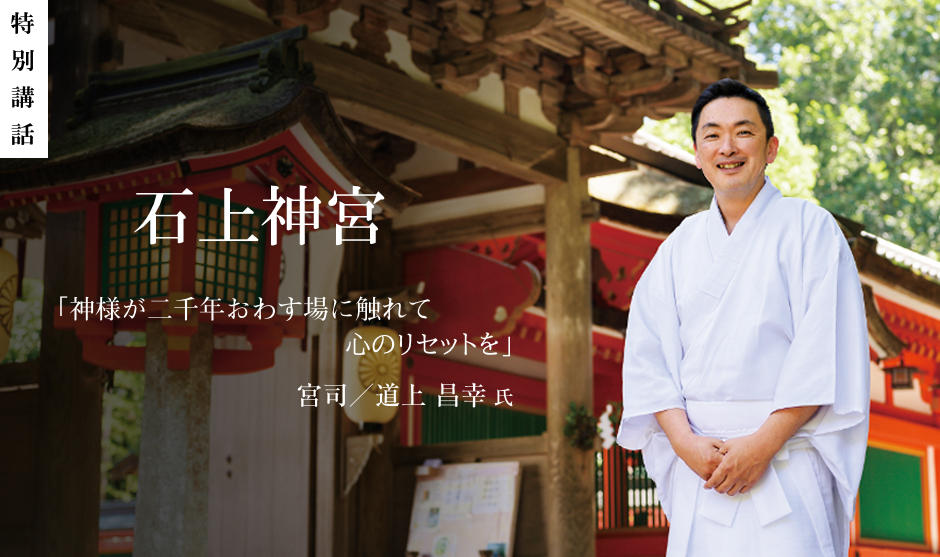 ─石上神宮のご由緒などについて教えてください。