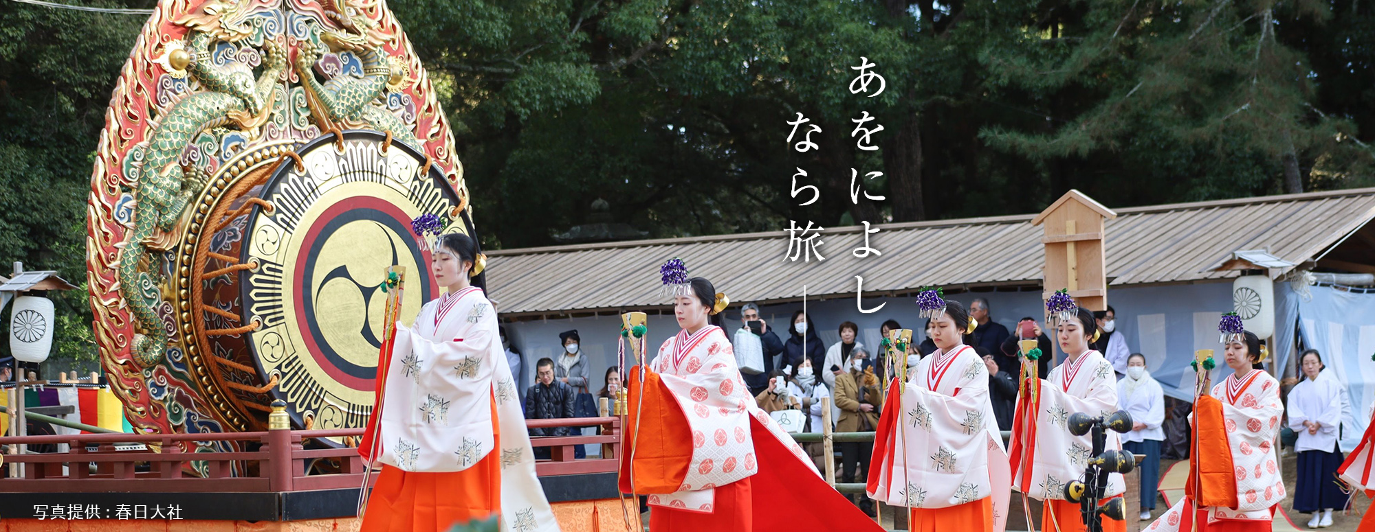 おん祭り（春日大社）