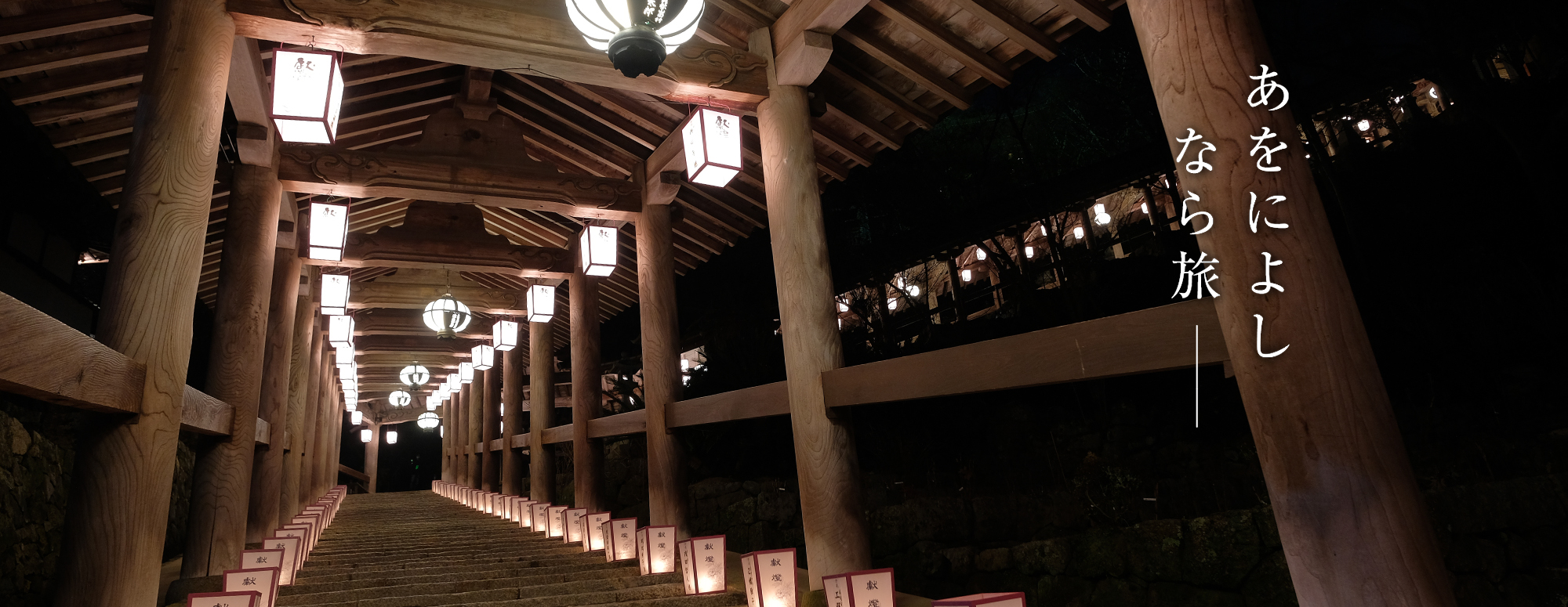 観音萬燈会（長谷寺）