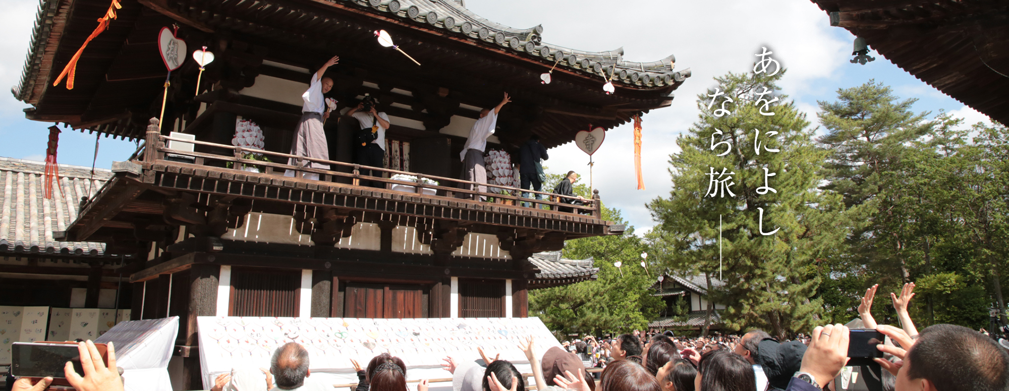 中興忌梵網会・うちわまき（唐招提寺）