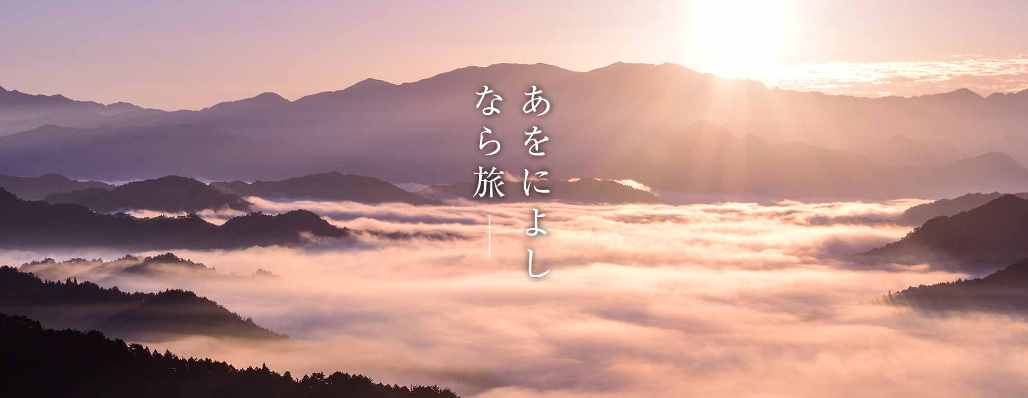 雲海（野迫川村）