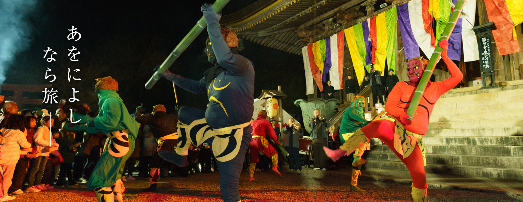 鬼火の祭典キャンペーン2026 in 吉野山