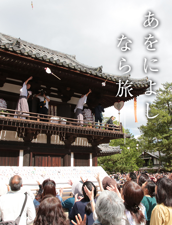 中興忌梵網会・うちわまき（唐招提寺）