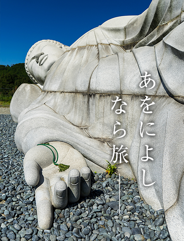 うまし奈良めぐり（壷阪寺）