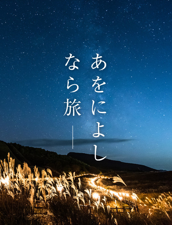 曽爾高原山灯り