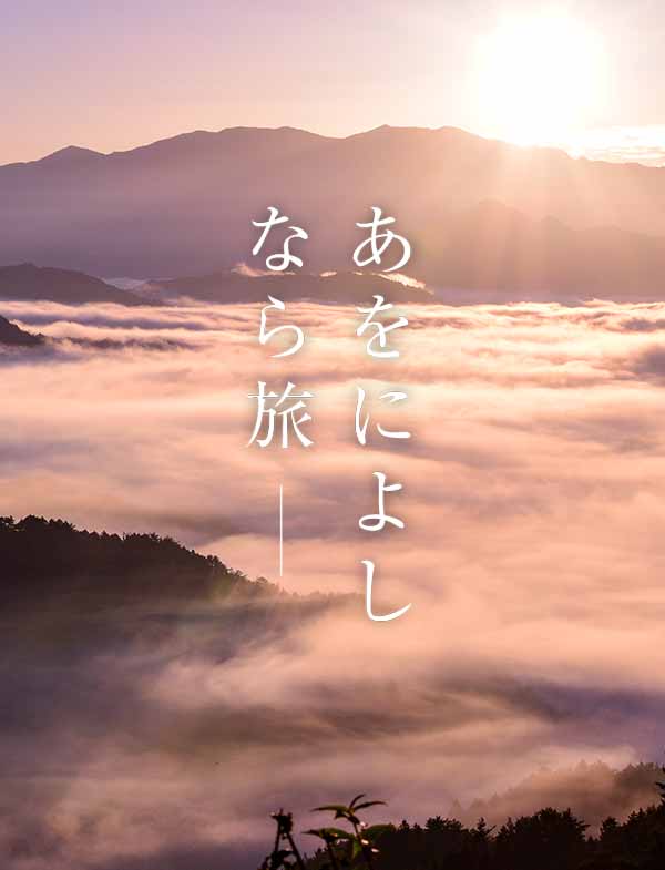 雲海（野迫川村）