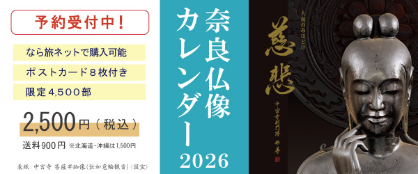 奈良仏像カレンダー2026