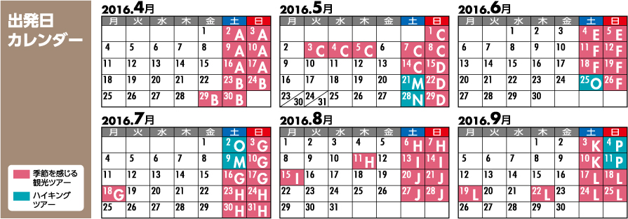 出発日カレンダー