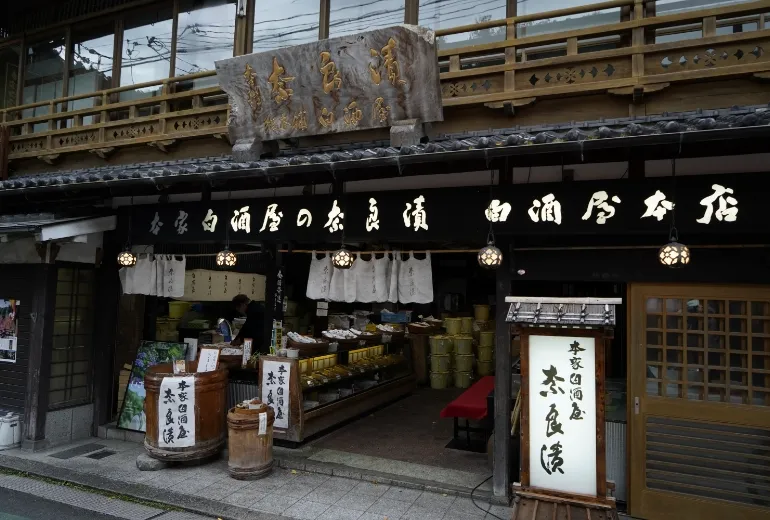 総本舗 白酒屋本店