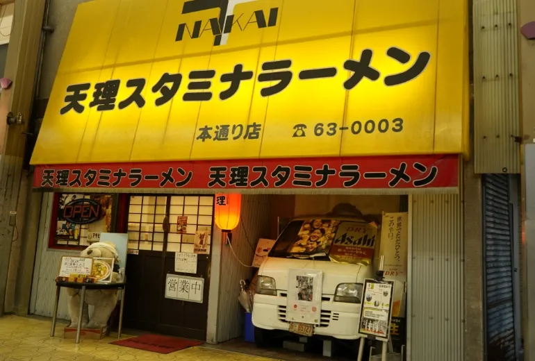 天理スタミナラーメン 天理本通り店