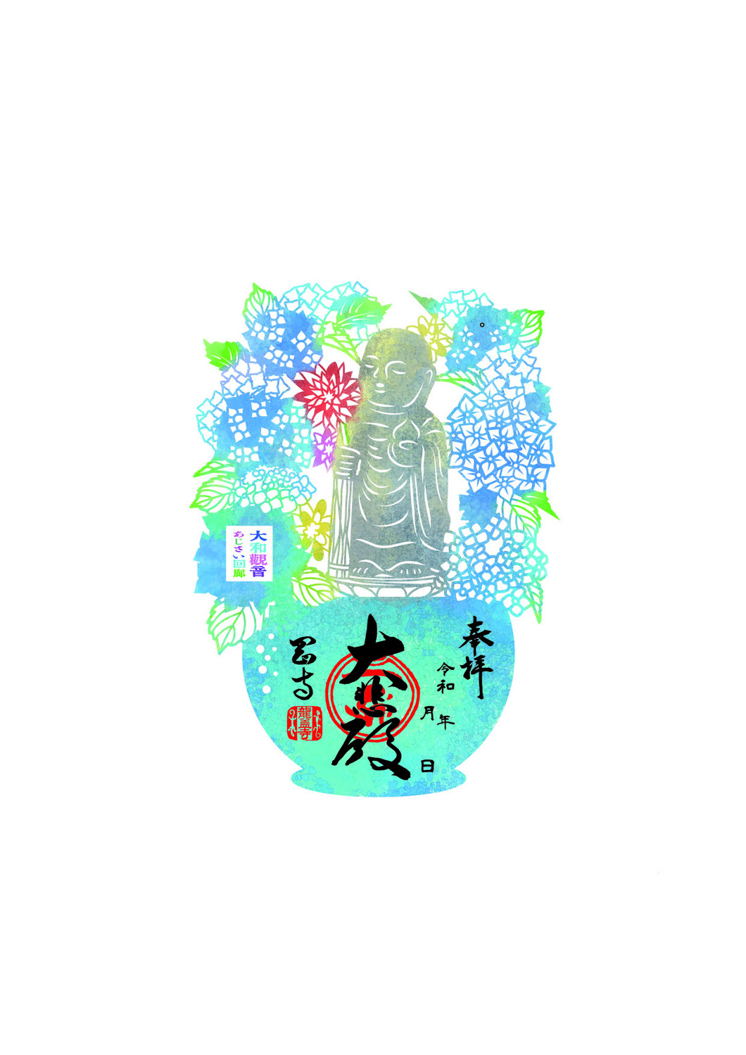 岡寺 切絵御朱印