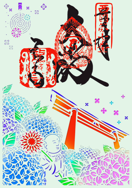 岡寺の紫陽花切絵朱印