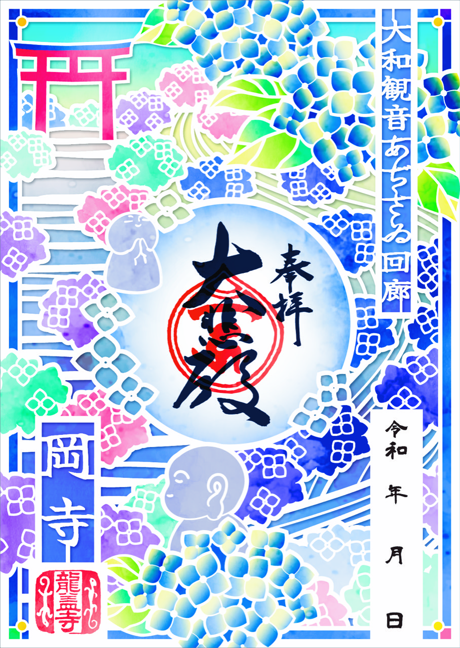 紫陽花切り絵御朱印