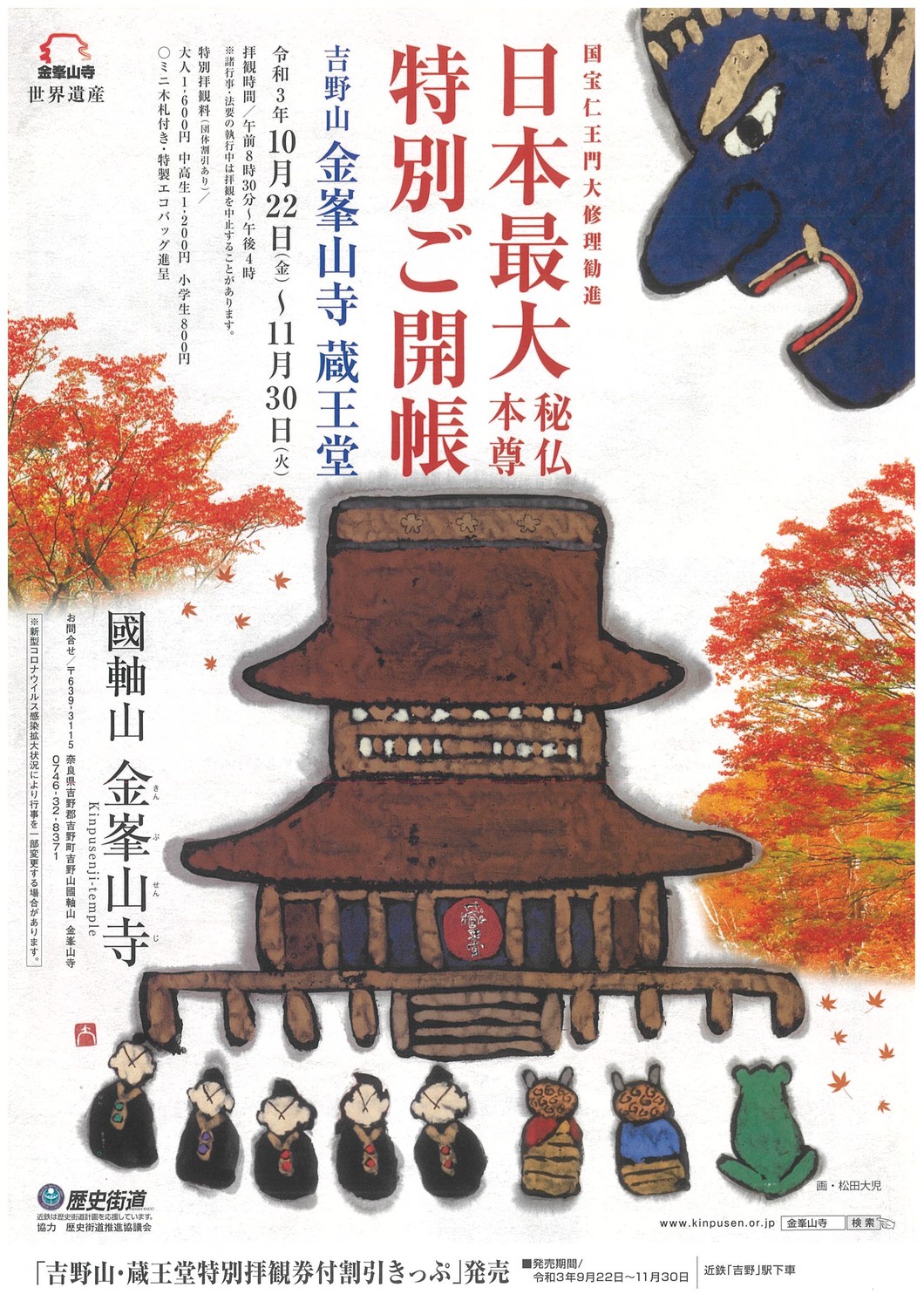 21年11月 イベント 体験 奈良県観光 公式サイト あをによし なら旅ネット