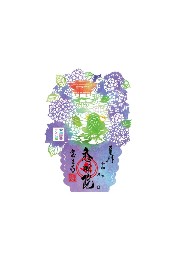 室生寺 切絵御朱印