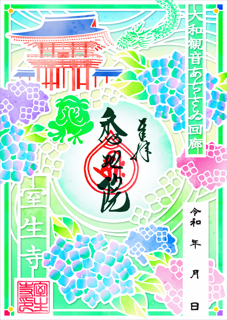 紫陽花切り絵御朱印