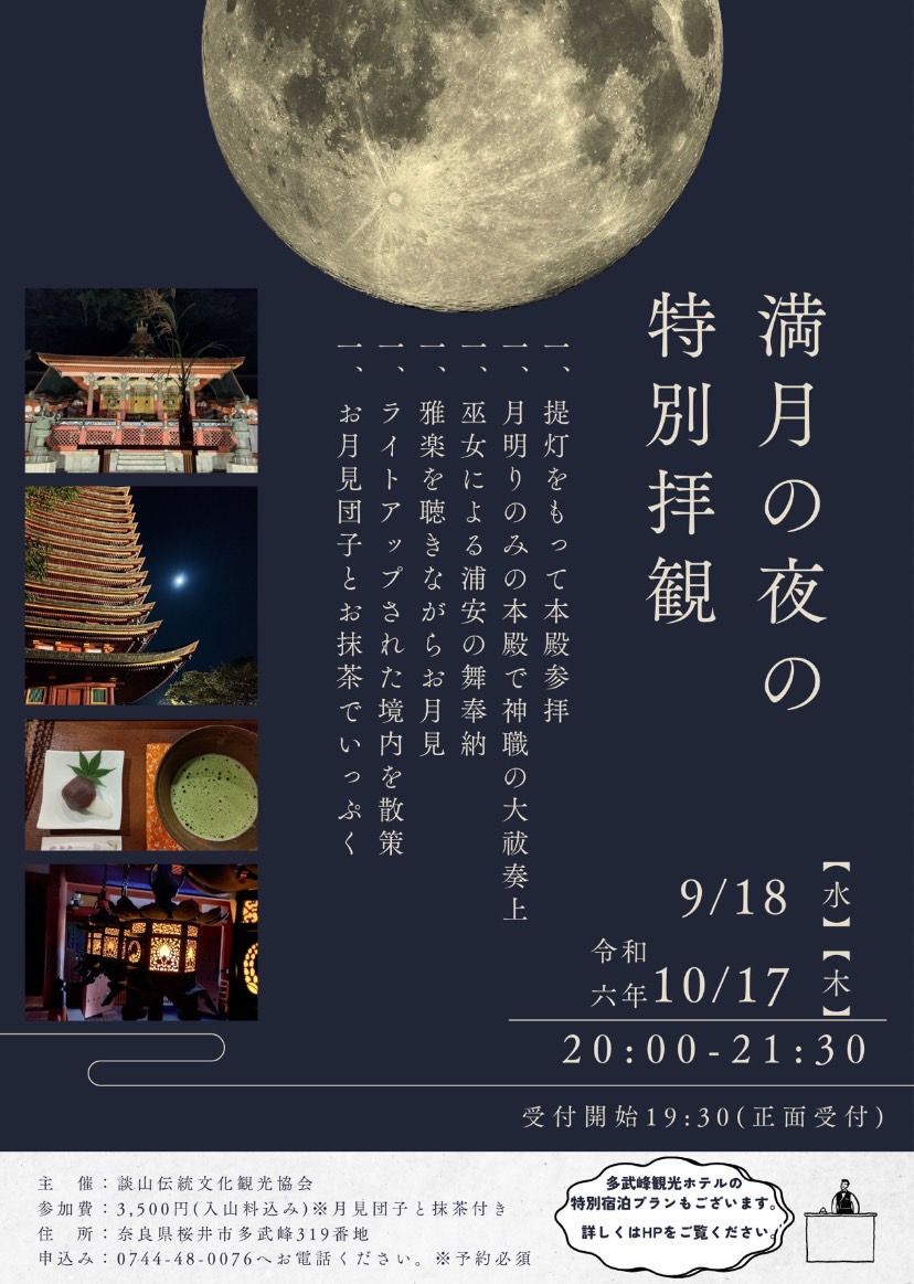 満月の夜の特別拝観