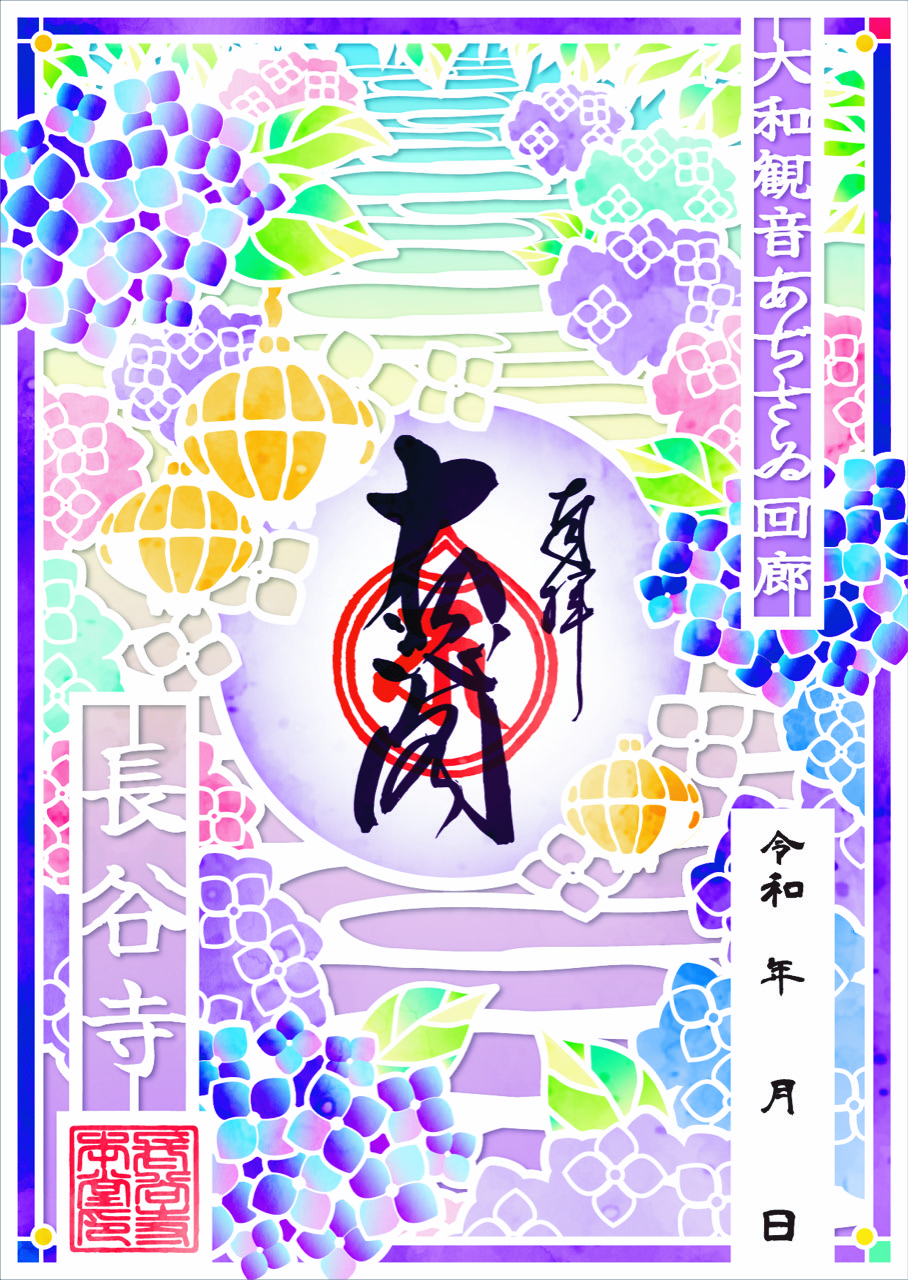 紫陽花切り絵御朱印