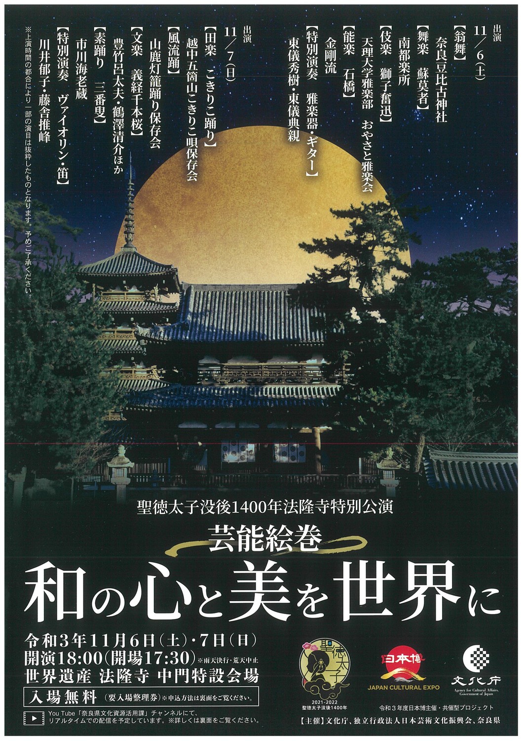 2021年11月 イベント 体験 奈良県観光 公式サイト あをによし なら旅ネット