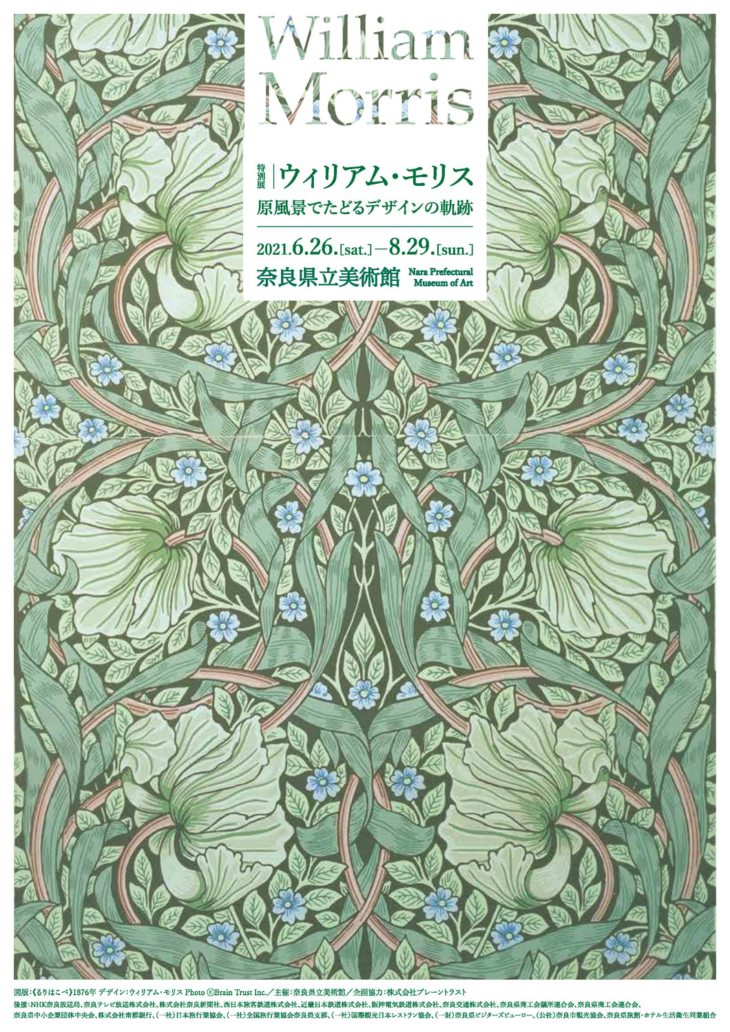 特別展「ウィリアム・モリス 原風景でたどるデザインの軌跡」｜奈良県立美術館｜奈良県観光[公式サイト] あをによし  なら旅ネット｜奈良市｜奈良エリア｜イベント・体験