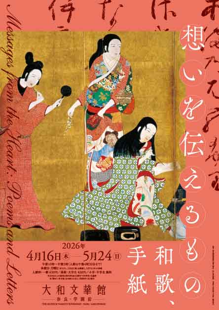 想いを伝えるもの―和歌、手紙―