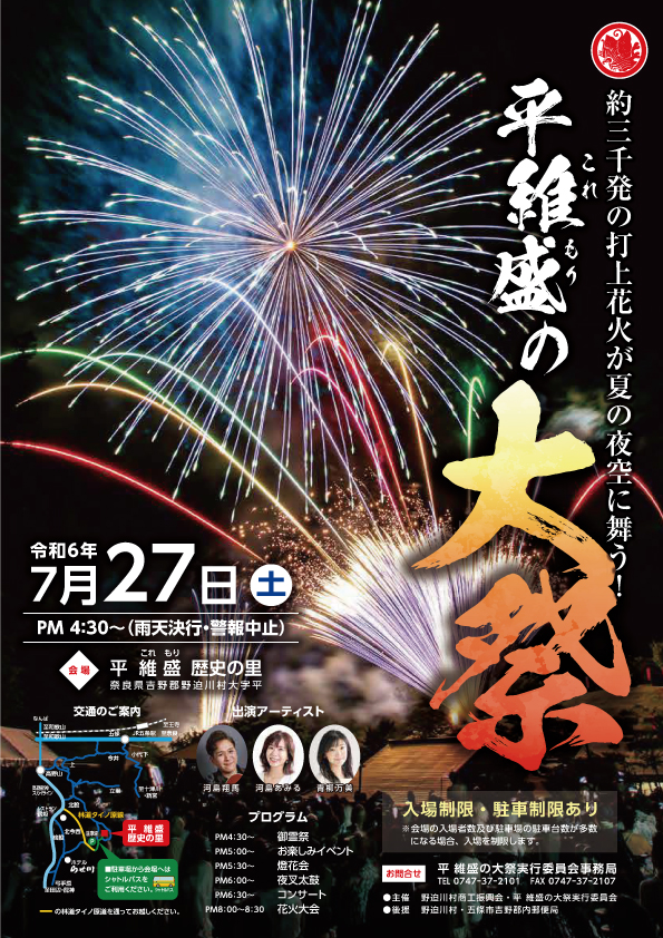 第16回平維盛の大祭