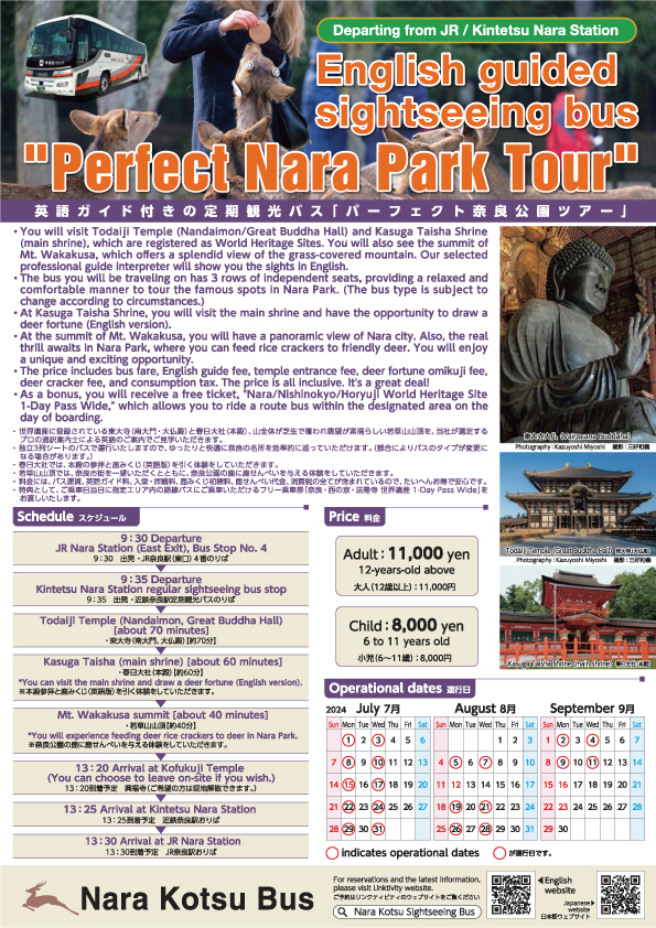 定期観光バス インバウンドコースの運行について English guided sightseeing bus “Perfect Nara Park Tour”