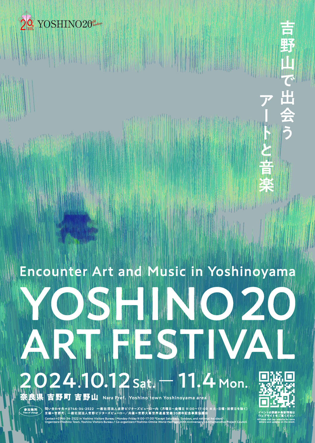 YOSHINO 20 ART FESTIVAL 