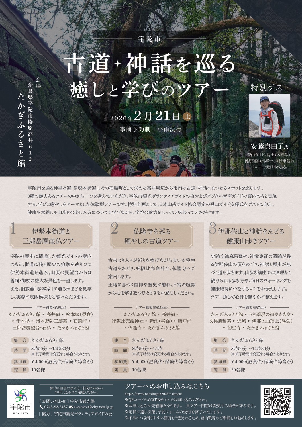 古道・神話を巡る癒しと学びのツアー