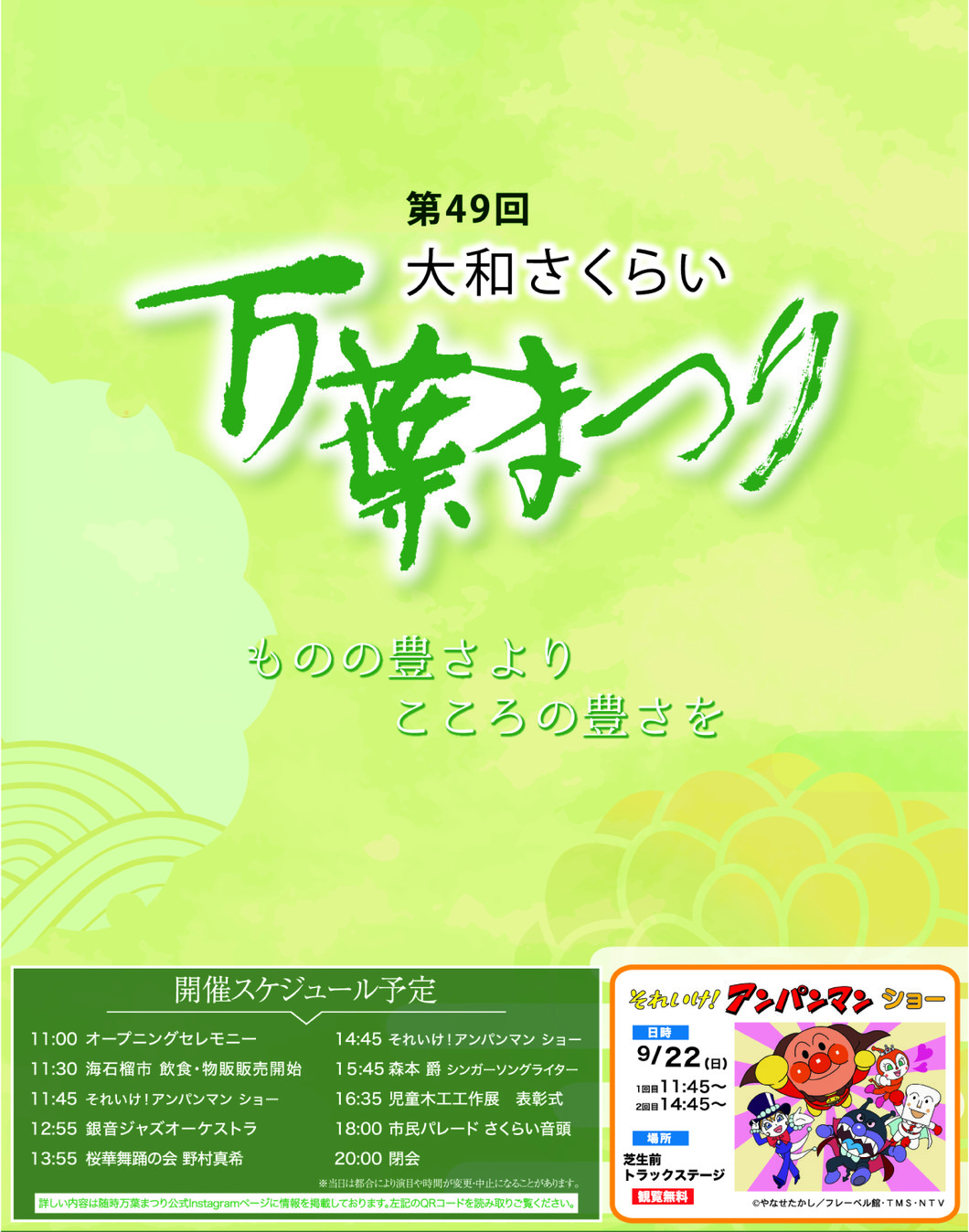 第49回 大和さくらい万葉まつり