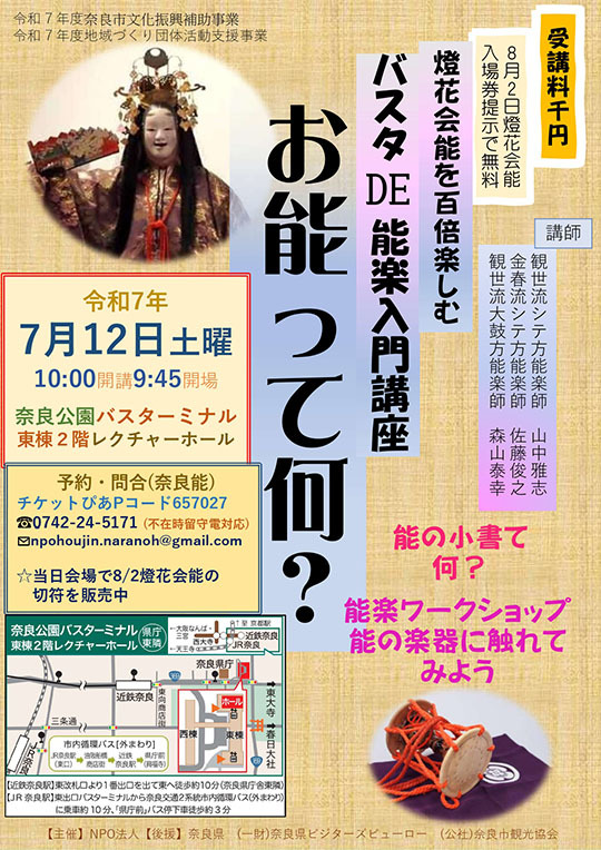 バスタDE能楽入門講座 お能って何？