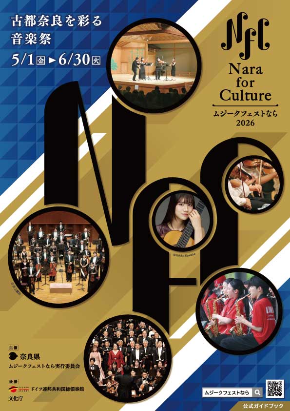 Nara for Culture～ムジークフェストなら2026～ ガイドブック