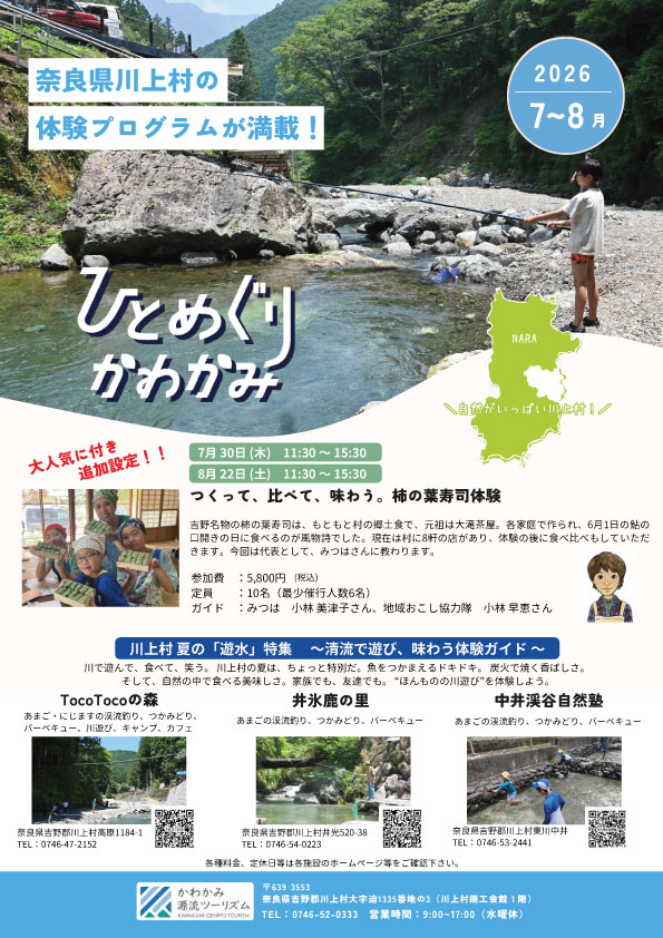 川上村の体験プラン満載！　ひとめぐりかわかみ 2026年7月～8月