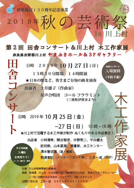 ２０１９年 秋の芸術祭 In 川上村 川上総合センター やまぶきホール 奈良県観光 公式サイト あをによし なら旅ネット 川上村 吉野路エリア イベント 体験