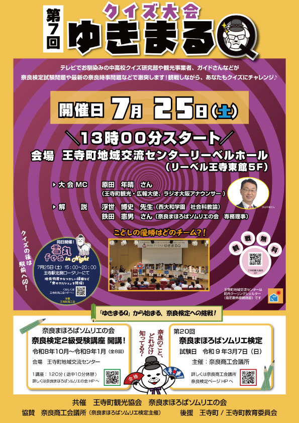 第7回クイズ大会 ゆきまるＱ！