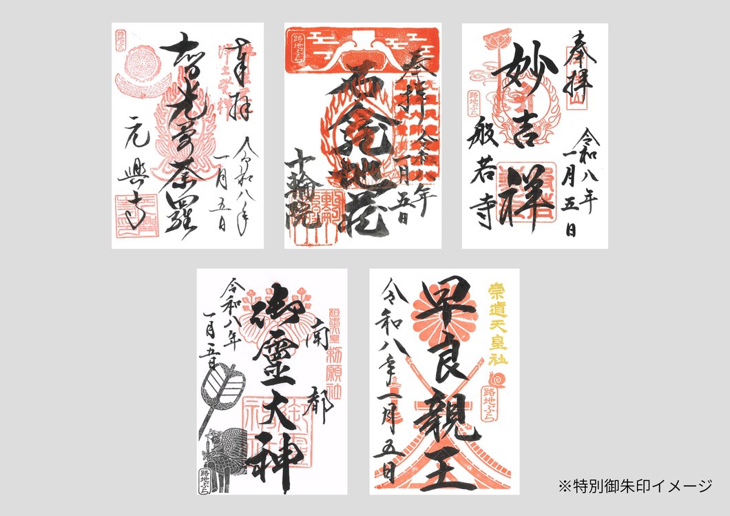 キャンペーン特別御朱印の授与