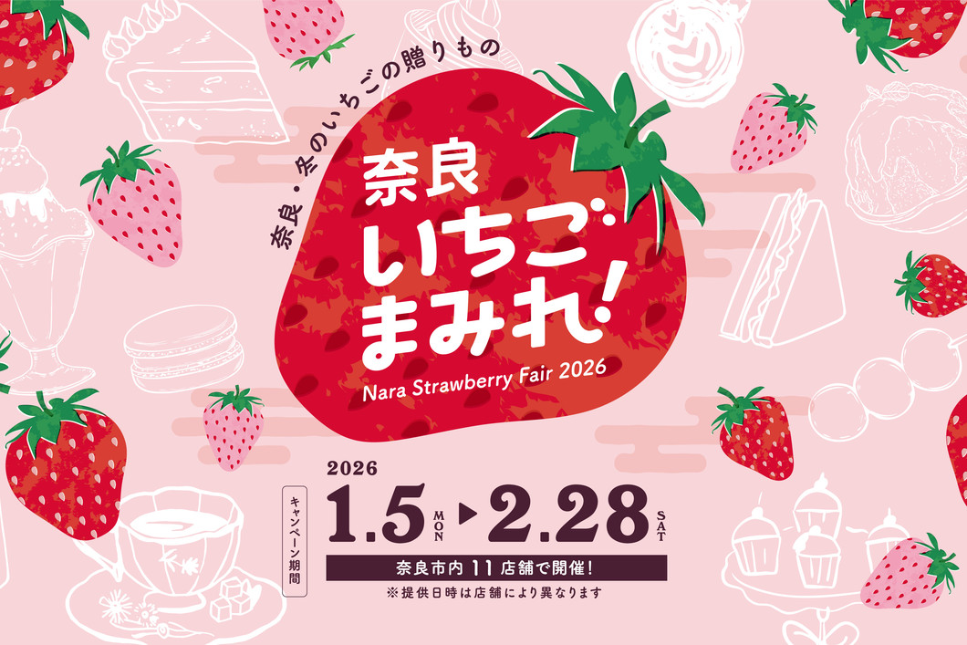 グルメフェア「奈良 いちごまみれ！」