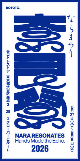 【東京 ロトトストストア】奈良まつり