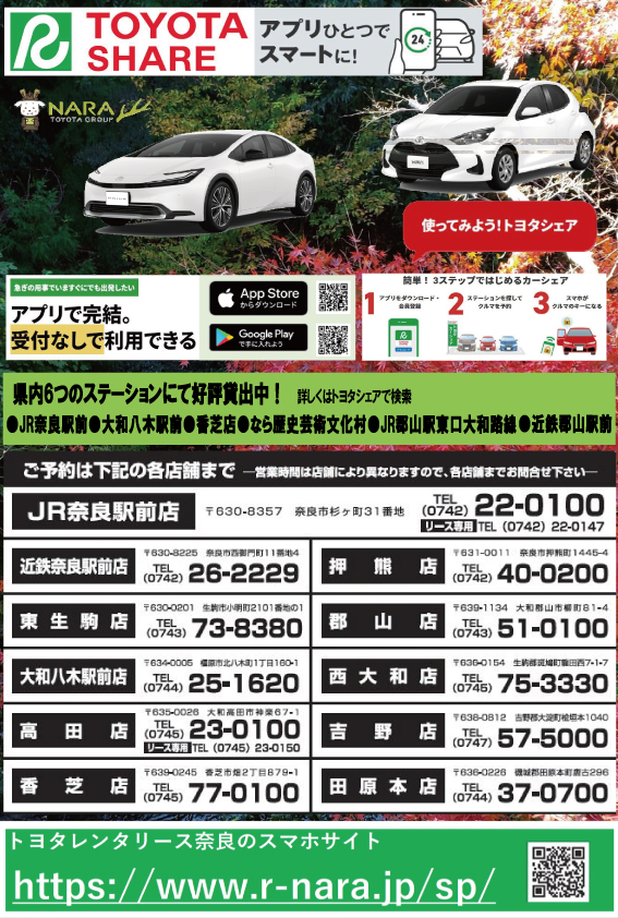 【トヨタレンタリース奈良】トヨタシェアのご案内